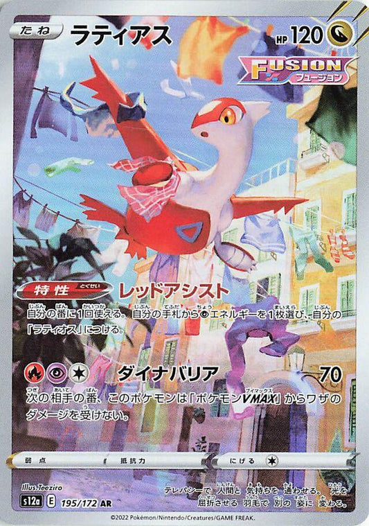 Latias - VSTAR Universe - 195/172 - Art Rare (AR)
