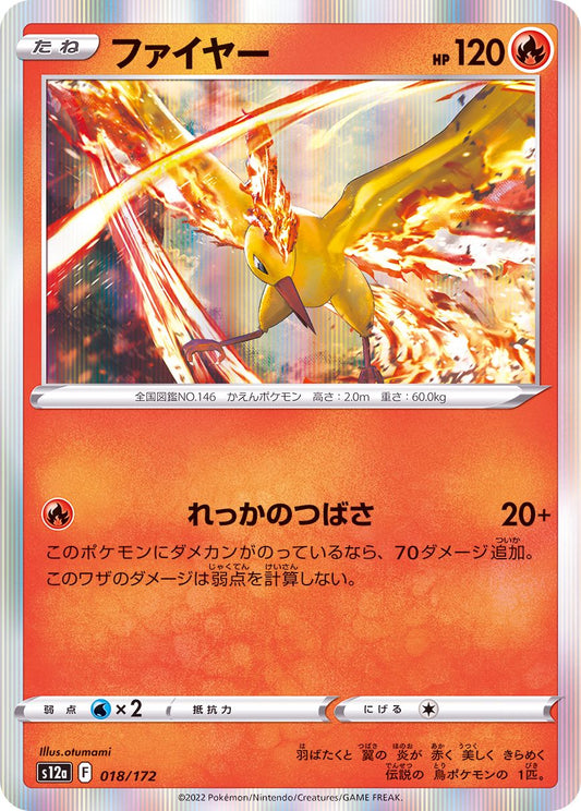 Moltres - [S12a] VSTAR Universe - 018/172 - Foil