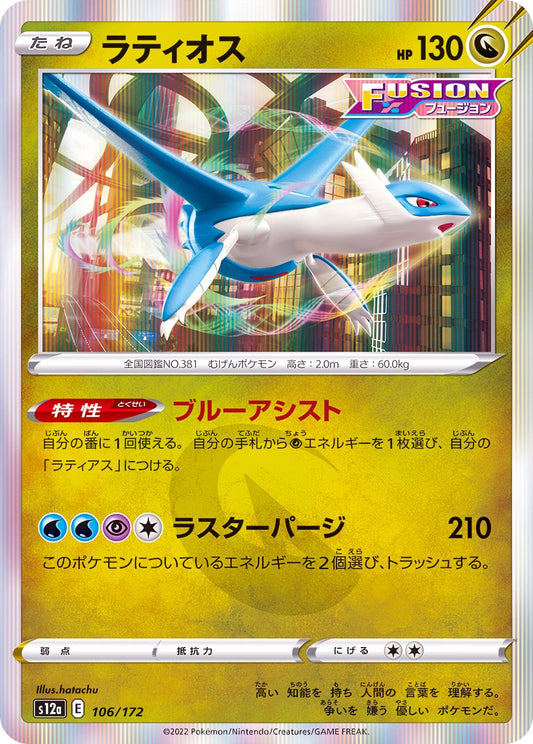Latios - [S12a] VSTAR Universe - 106/172 - Foil