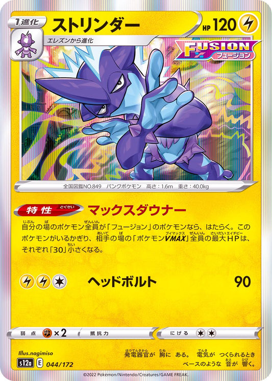 Toxtricity - [S12a] VSTAR Universe - 044/172 - Foil