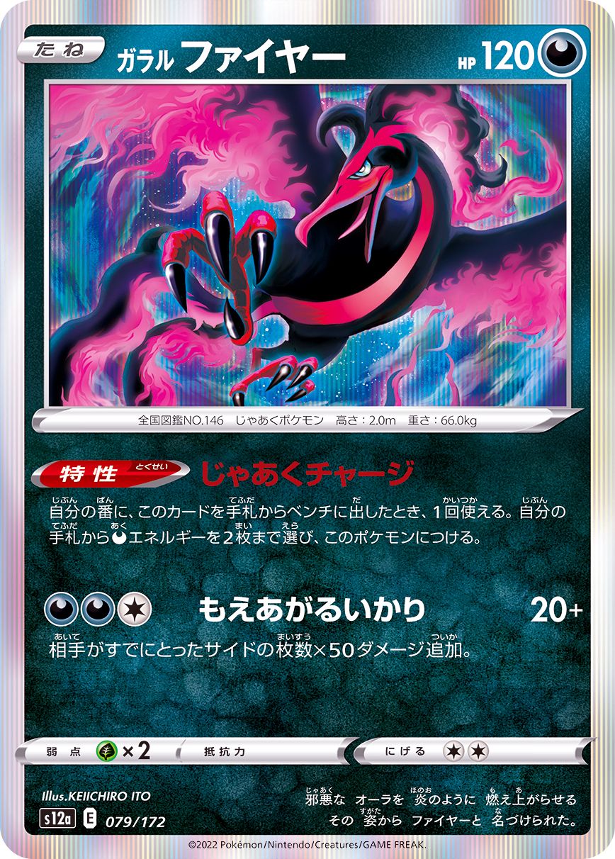 Galarian Moltres - [S12a] VSTAR Universe - 079/172 - Foil
