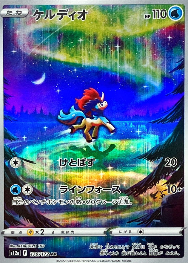 Keldeo - [S12a] VSTAR Universe - 179/172 AR
