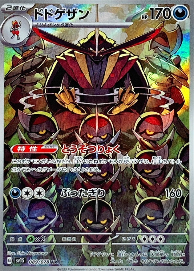 Kingambit - [SV1S] Scarlet ex - 089/078 AR