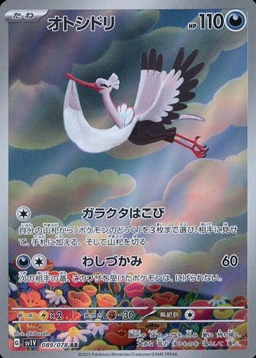 Bombirdier - [SV1V] Violet ex - 089/078 AR
