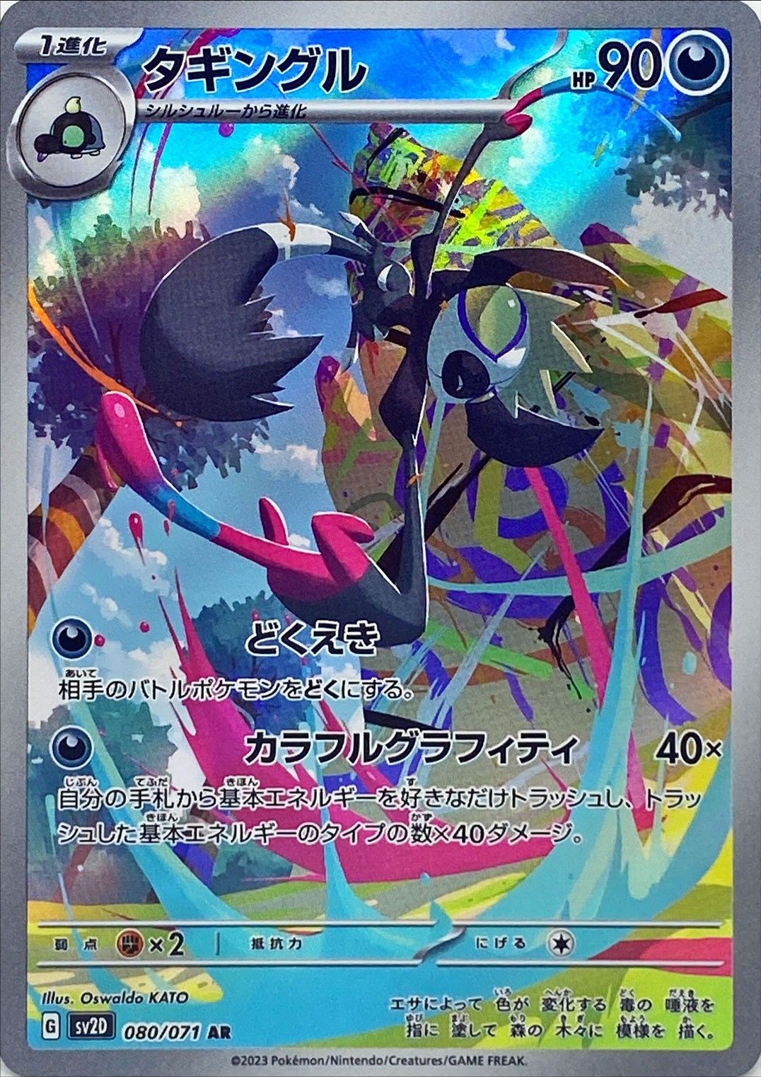 Grafaiai - [SV2D] Clay Burst - 080/071 AR