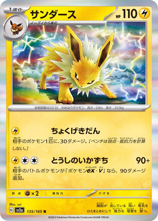 Jolteon - [SV2a] Pokemon Card 151 - 135/165 R