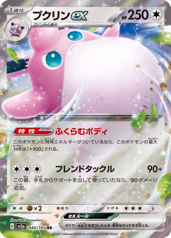 Wigglytuff ex - [SV2a] Pokemon Card 151 - 040/165 RR