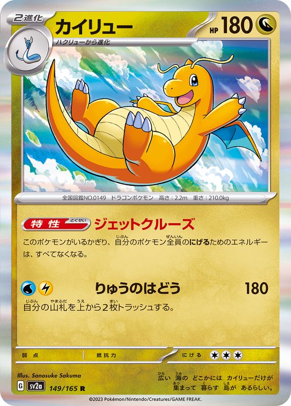 Dragonite - [SV2a] Pokemon Card 151 - 149/165 R