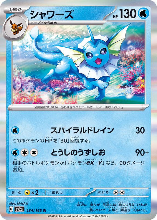 Vaporeon - [SV2a] Pokemon Card 151 - 134/165 R