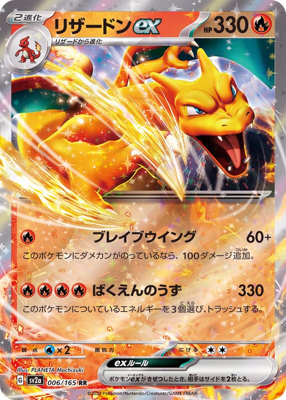 Charizard ex - [SV2a] Pokemon Card 151 - 006/165 RR