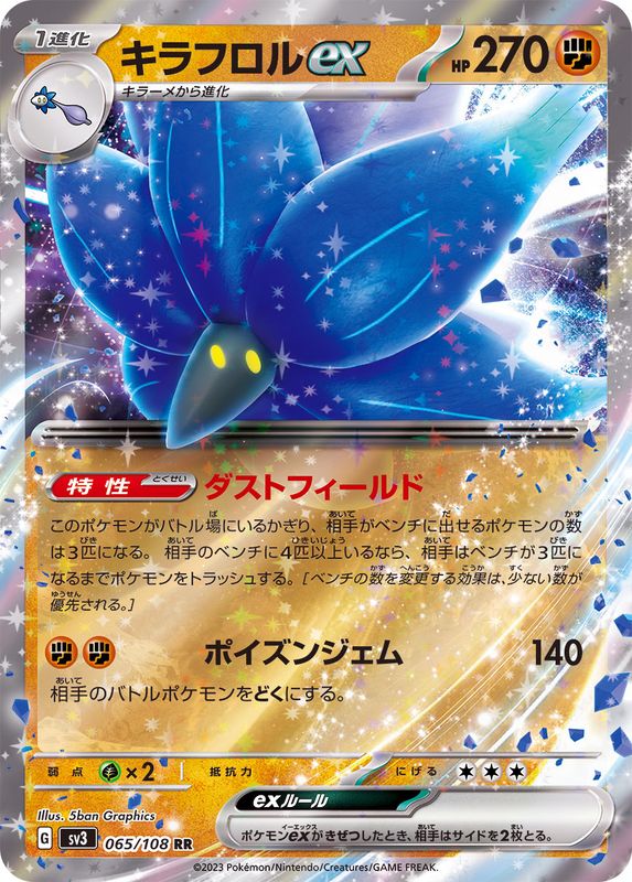 Glimmora ex - [SV3] Ruler of the Black Flame - 065/108 RR