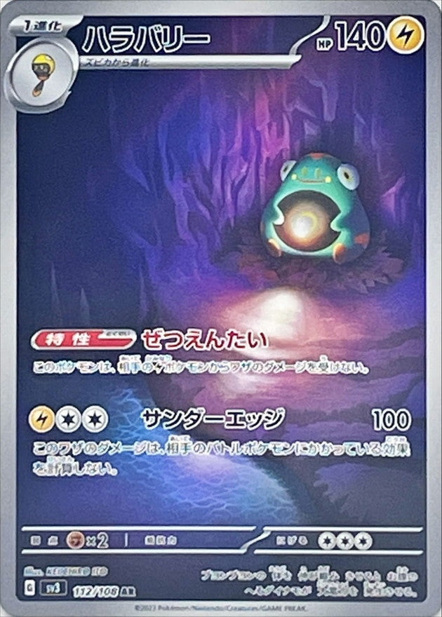 Bellibolt - [SV3] Ruler of the Black Flame - 112/108 AR - NM