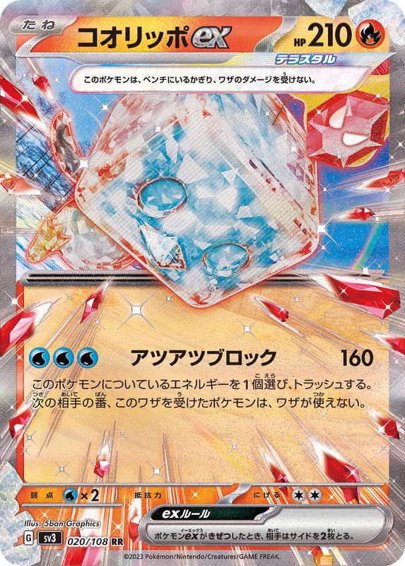 Eiscue ex - [SV3] Ruler of the Black Flame - 020/108 RR