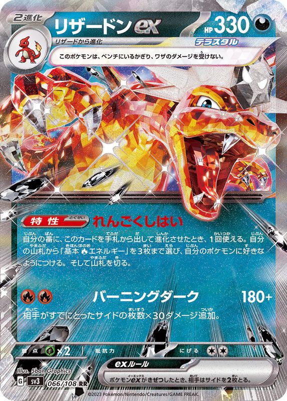 Charizard ex - [SV3] Ruler of the Black Flame - 066/108 RR