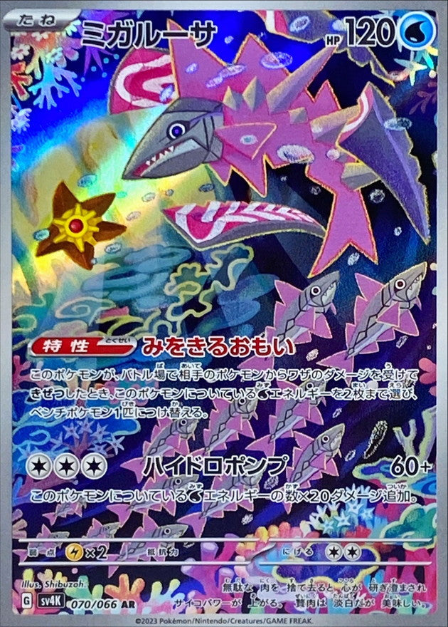 Veluza - [SV4K] Ancient Roar - 070/066 AR