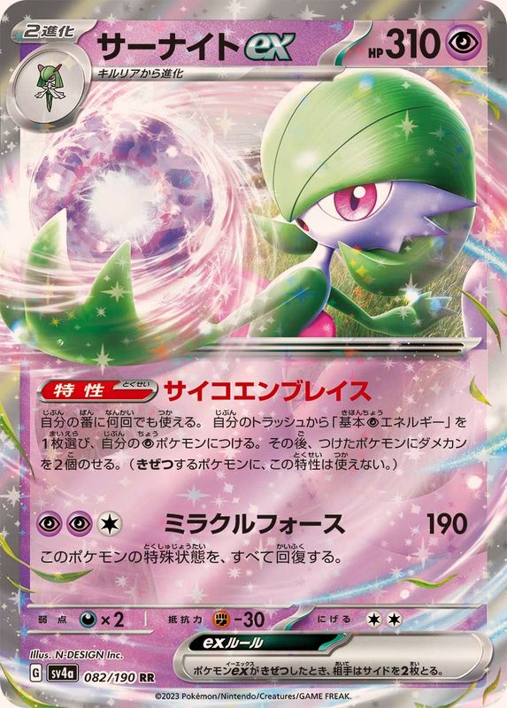 Gardevoir ex - [SV4a] Shiny Treasure ex - 082/190 RR