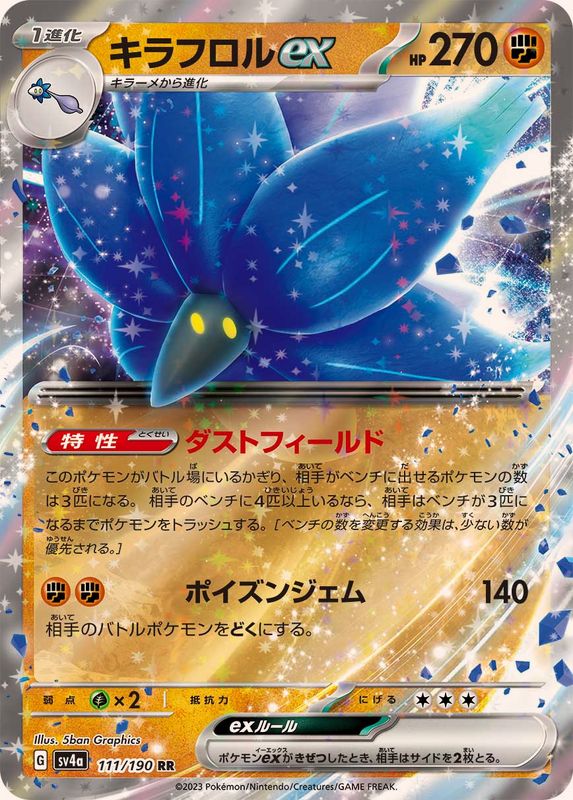 Glimmora ex - [SV4a] Shiny Treasure ex - 111/190 RR
