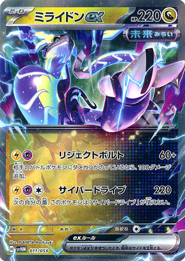 Miraidon ex - [SVHM] Future Miraidon ex Starter Deck & Build Set - 011/053