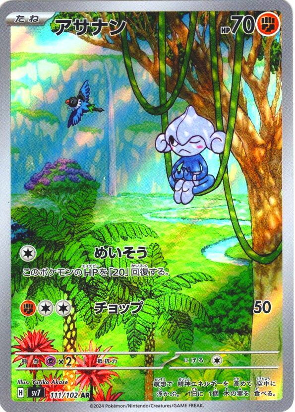 Meditite - [SV7] Stellar Miracle - 111/102 AR