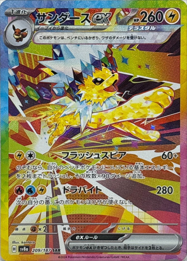 Jolteon ex - [SV8a] Terastal Festival ex - 209/187 SAR - NM