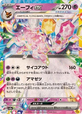 Espeon ex - [SV8a] Terastal Festival ex - 063/187 RR