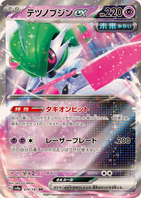 Iron Valiant ex - [SV8a] Terastal Festival ex - 074/187 RR