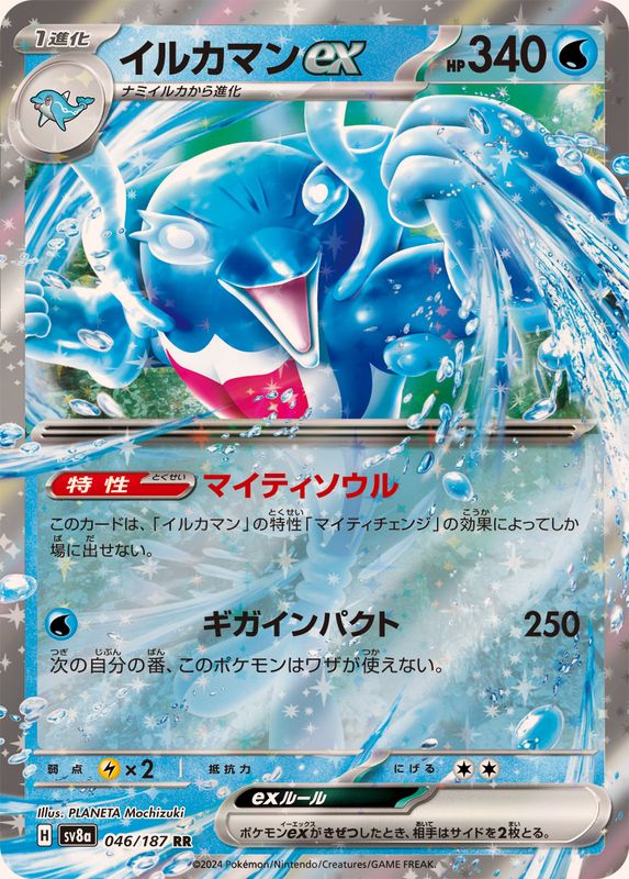 Palafin ex - [SV8a] Terastal Festival ex - 046/187 RR - NM