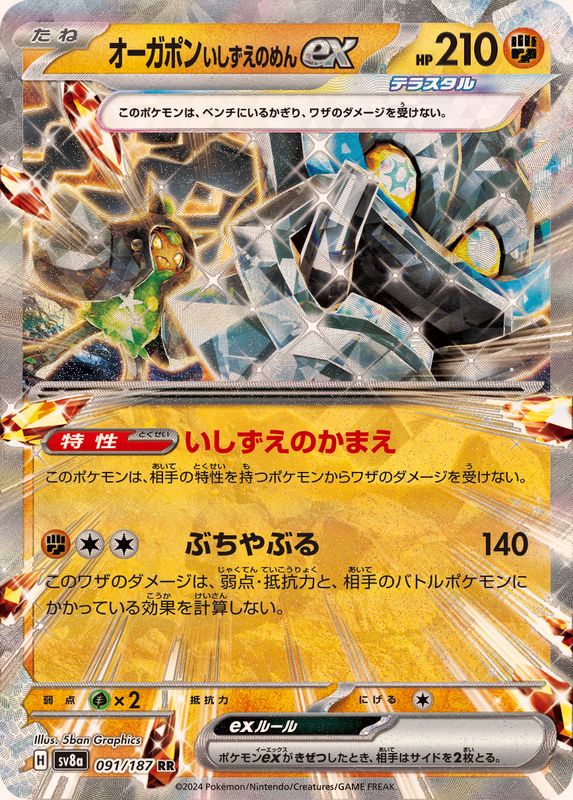 Ogerpon Cornerstone Mask ex - [SV8a] Terastal Festival ex - 091/187 RR