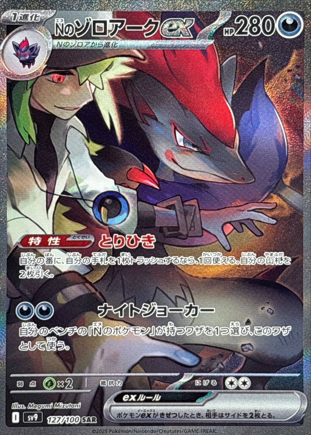 Battle Partner Booster Pack - SV9