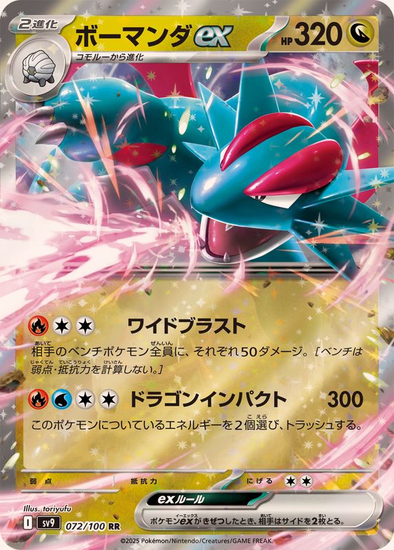 Salamence ex - [SV9] Battle Partners - 072/100 RR