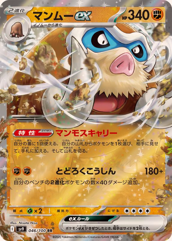 Mamoswine ex - [SV9] Battle Partners - 046/100 RR
