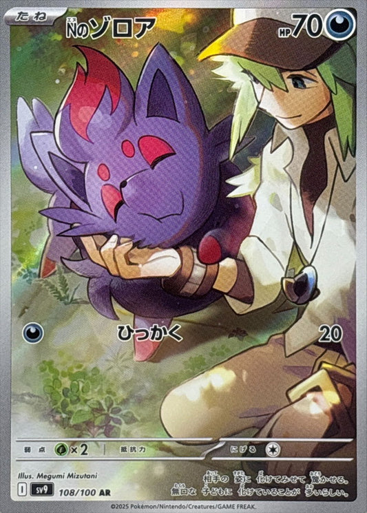 N's Zorua - [SV9] Battle Partners - 108/100 AR - NM