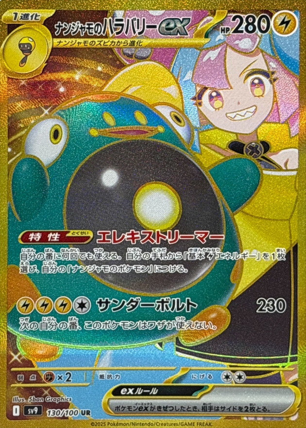 Battle Partner Booster Pack - SV9