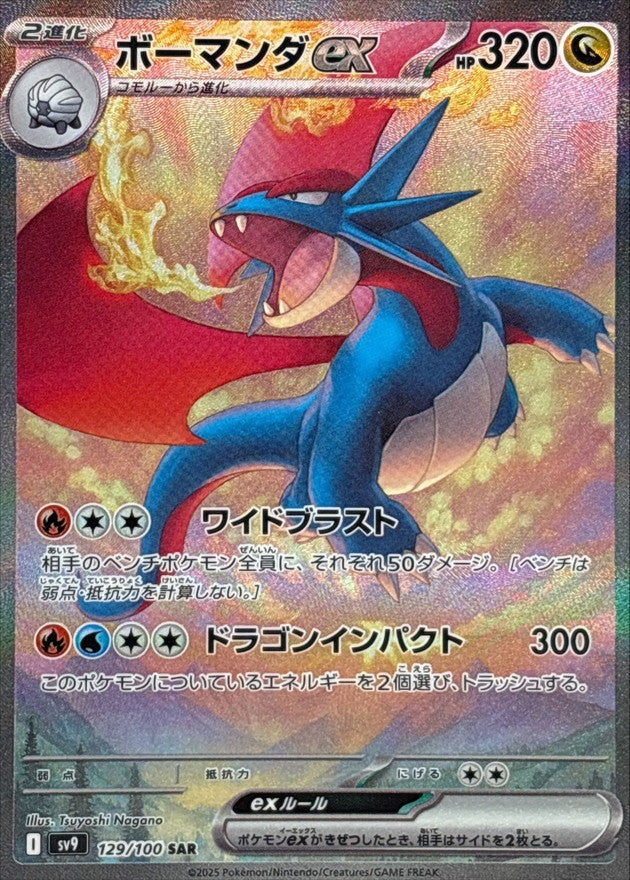 Battle Partner Booster Pack - SV9