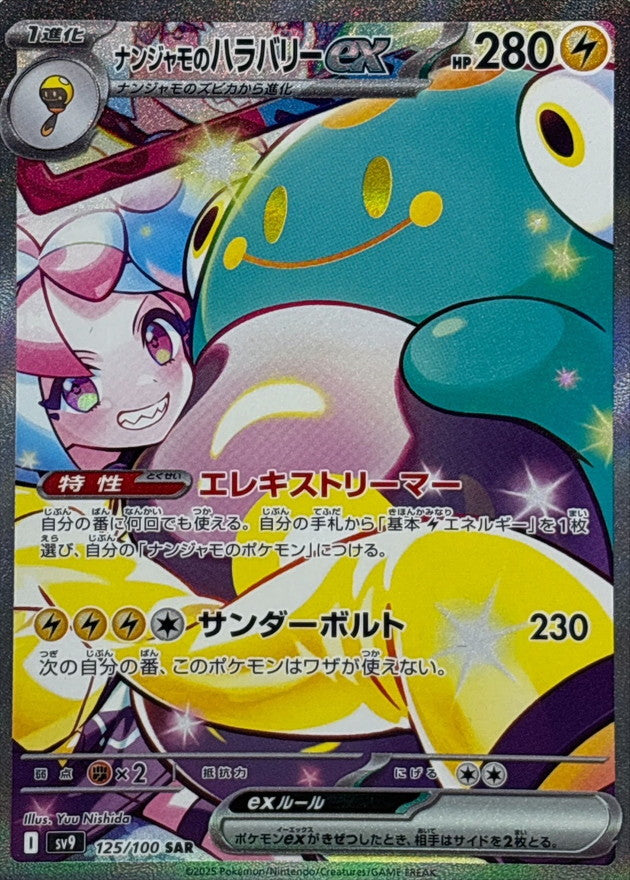 Battle Partner Booster Pack - SV9