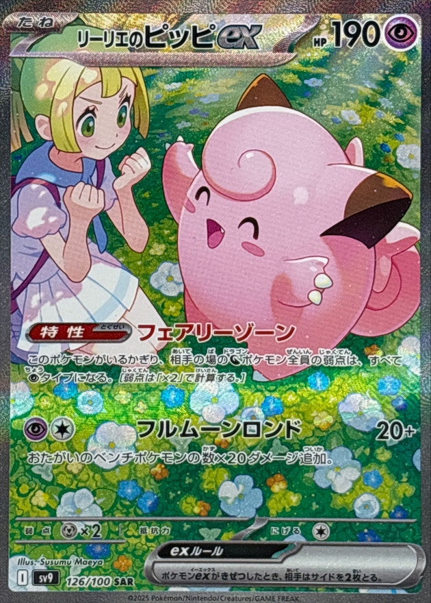 Battle Partner Booster Pack - SV9