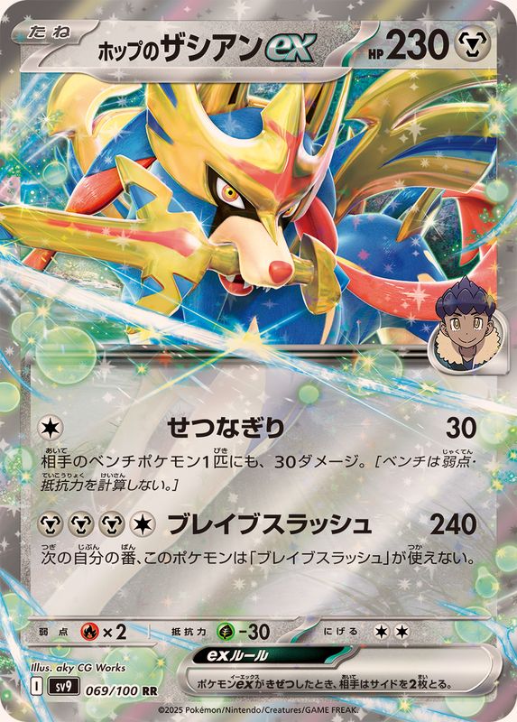 Zacian ex - [SV9] Battle Partners - 069/100 RR