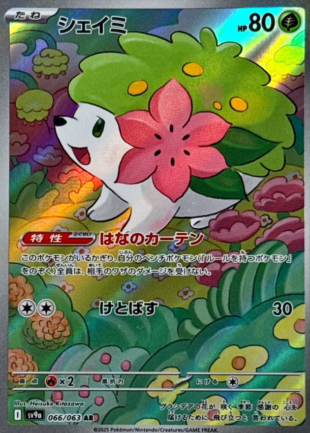 Shaymin - [SV9a] Hot Wind Arena - 066/063 AR