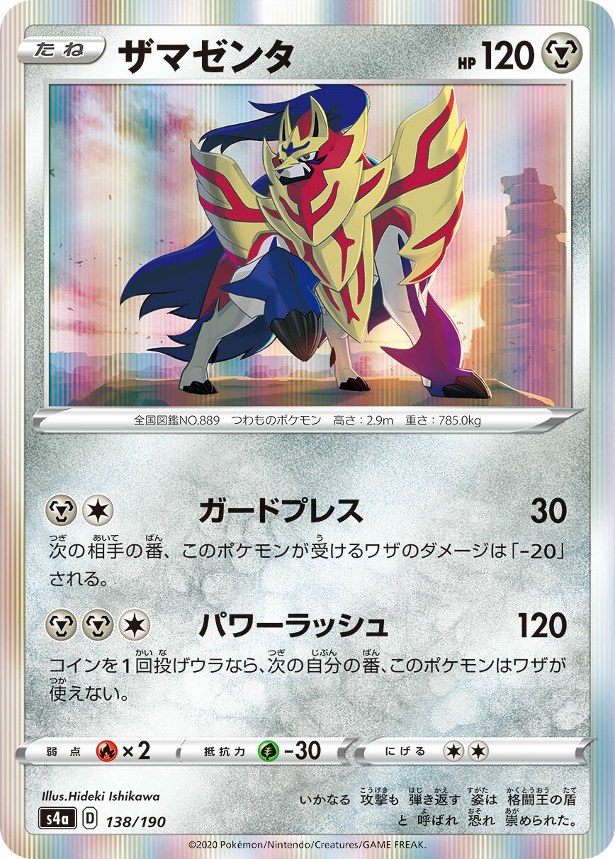 Zamazenta - Shiny Star VS4a - 138/190 Foil